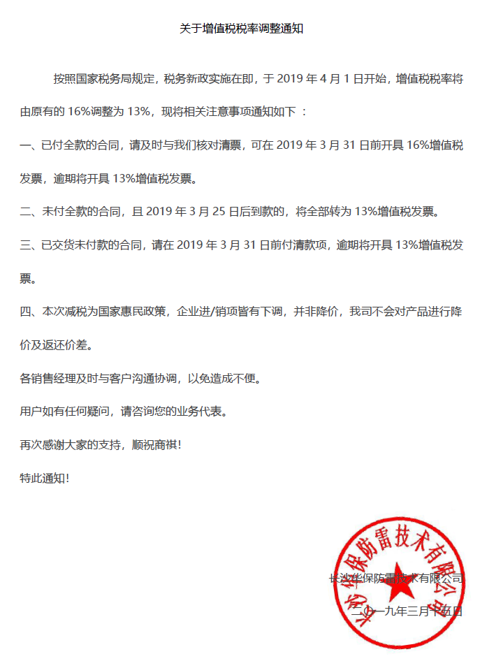 關于公司增值稅稅率調整通知