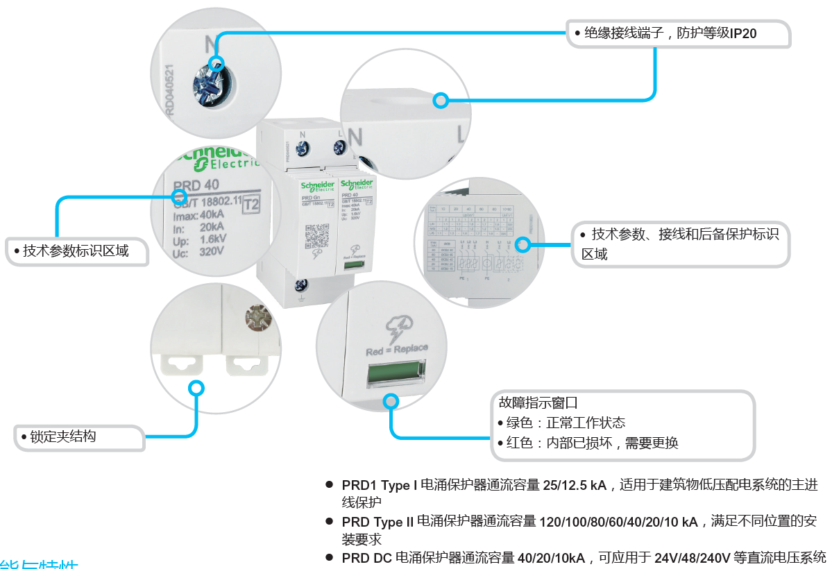 PRD 40R DC 75V 2P施耐德直流電源電涌保護器：高