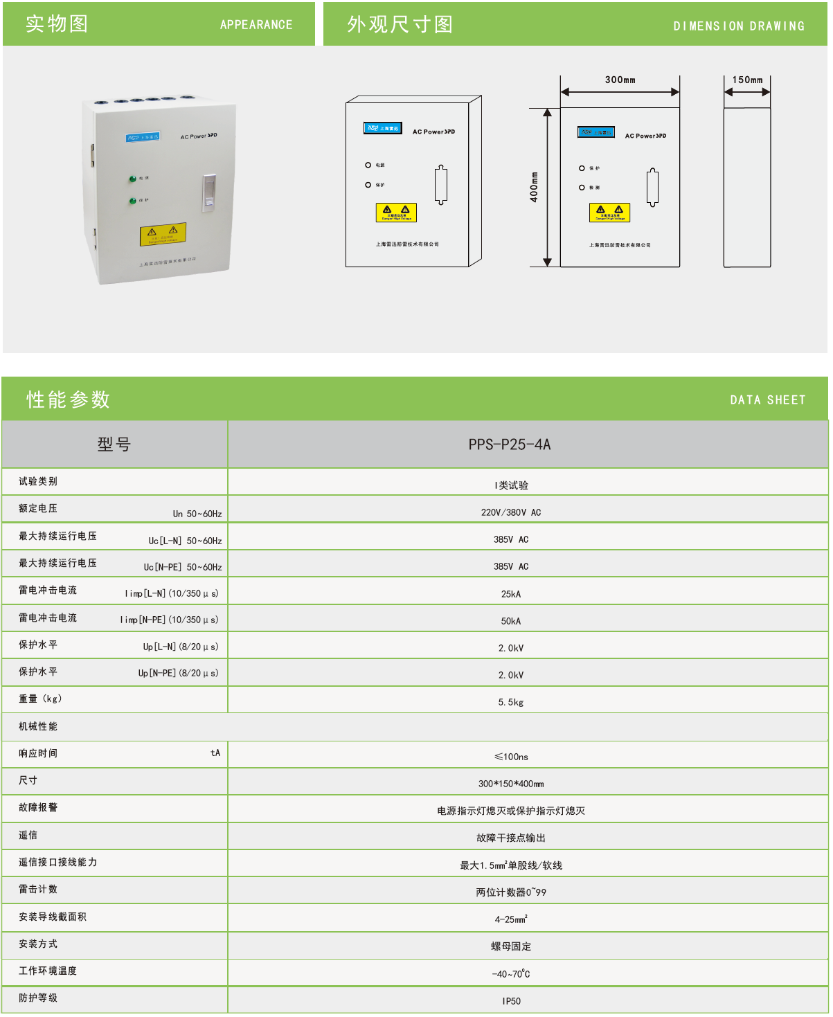 PPS-P25-4A雷迅電源防雷箱：高效防護與智能管理的