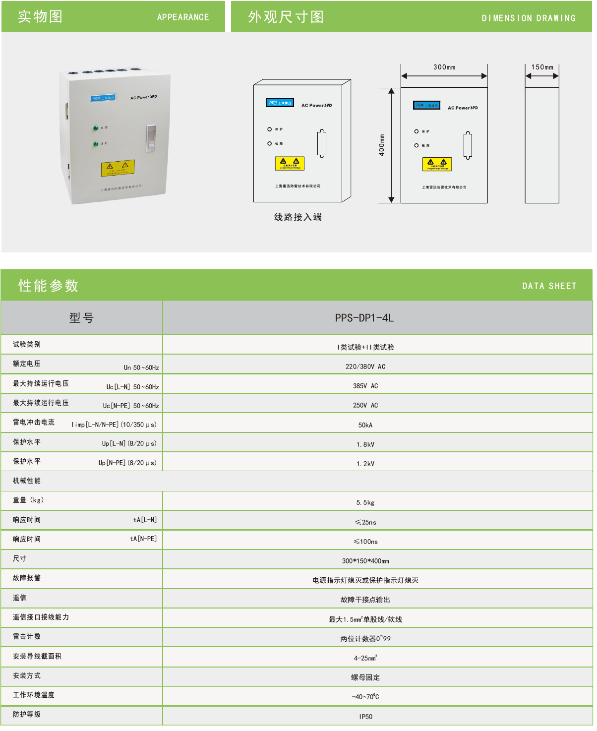 PPS-DP1-4L雷迅復(fù)合型電源防雷箱：智能化防護，為
