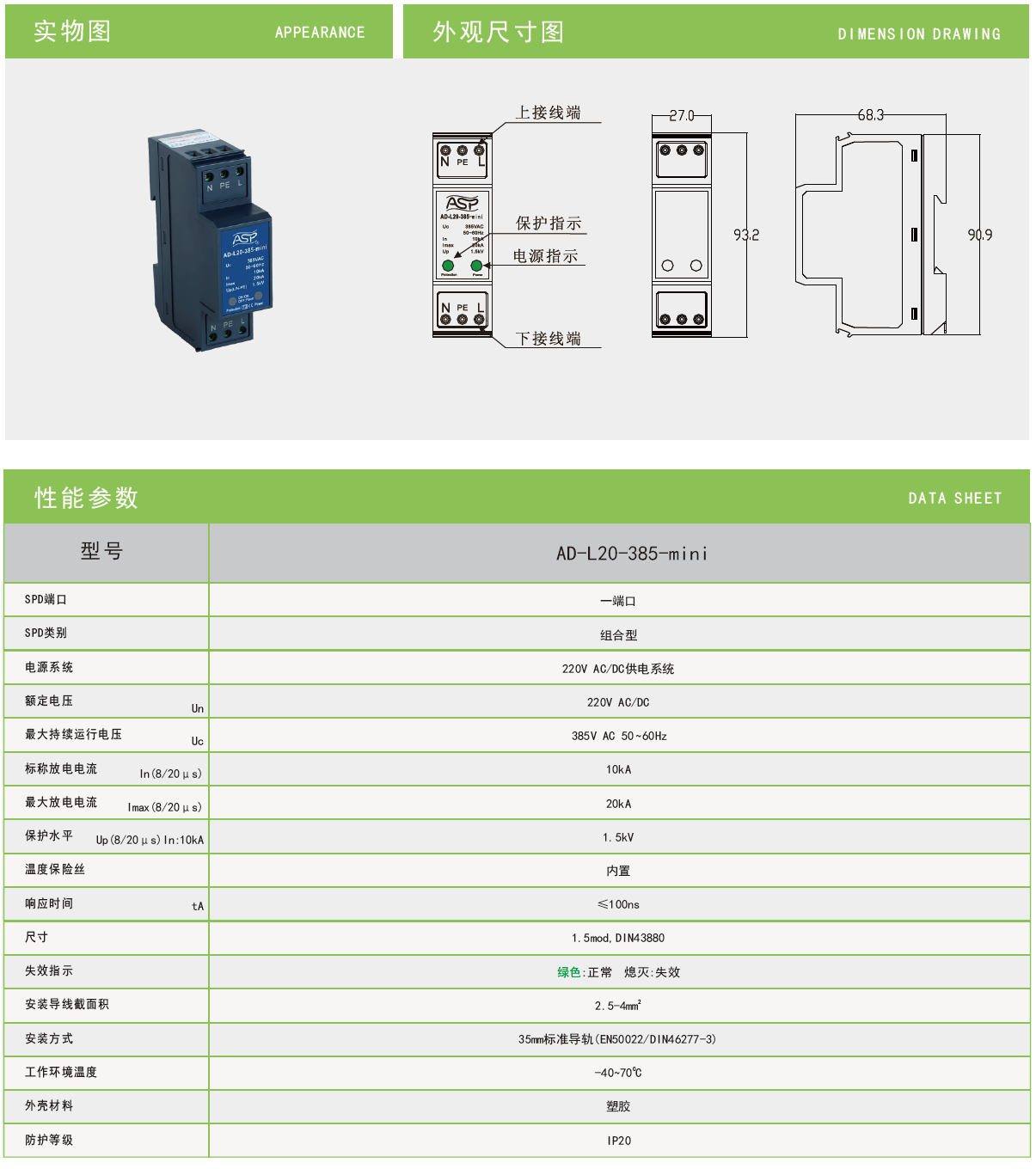 AD-L20-385-mini雷迅迷你型交直流電源防雷器：高