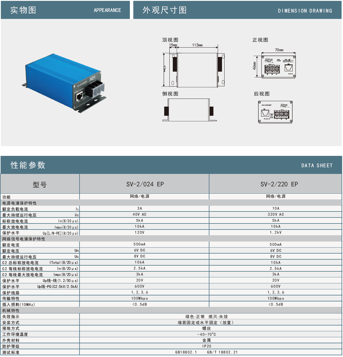 SV-2/024EP雷迅網(wǎng)絡(luò)二合一防雷器：高效防護(hù)，守護(hù)