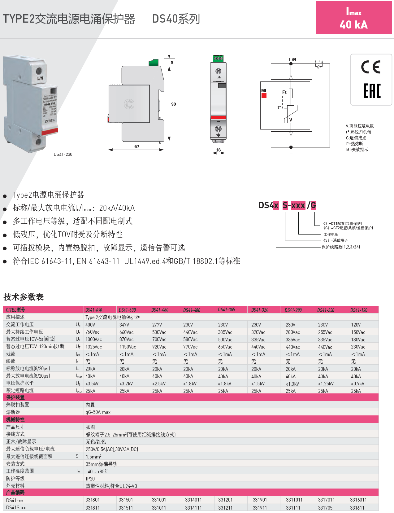 DS44S-385/G CITEL西岱爾電源電涌保護(hù)器：高能泄