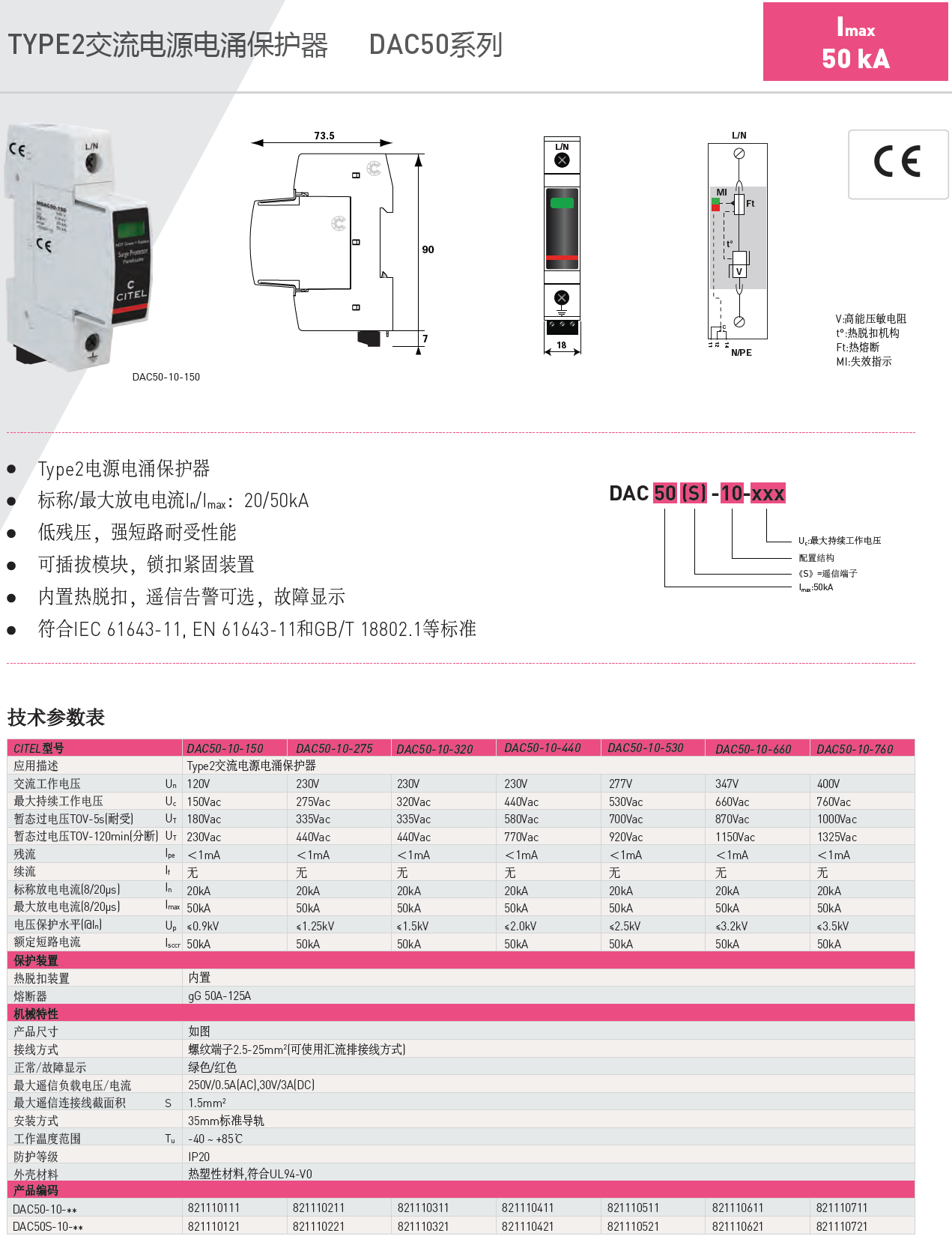 DAC50S-40-440 CITEL西岱爾可插拔電源電涌保護(hù)器