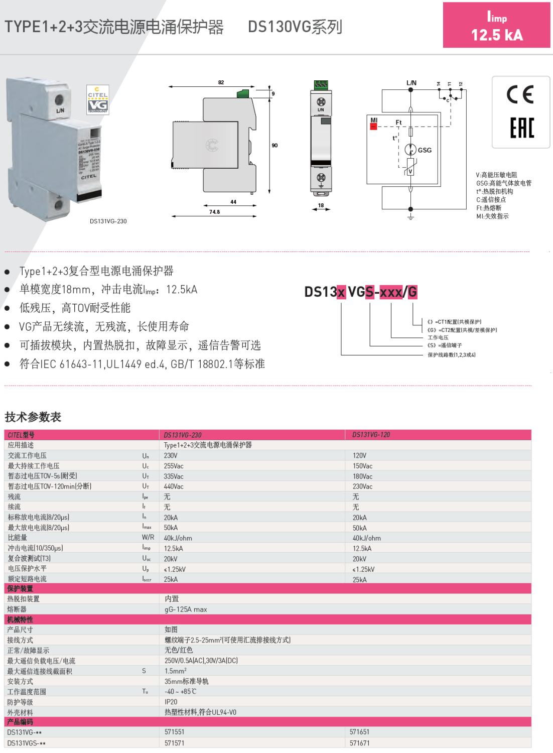 DS134VGS-230/G復(fù)合型電源電涌保護(hù)器：工業(yè)級(jí)多場(chǎng)