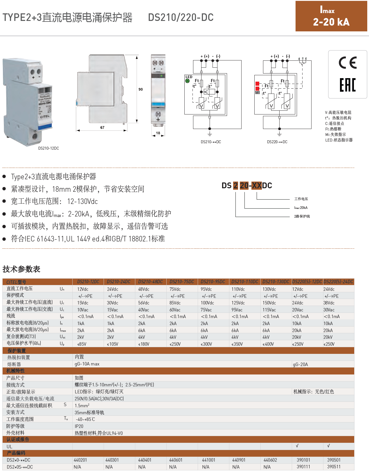 DS210-110DC CITEL西岱爾直流電源電涌保護(hù)器：專