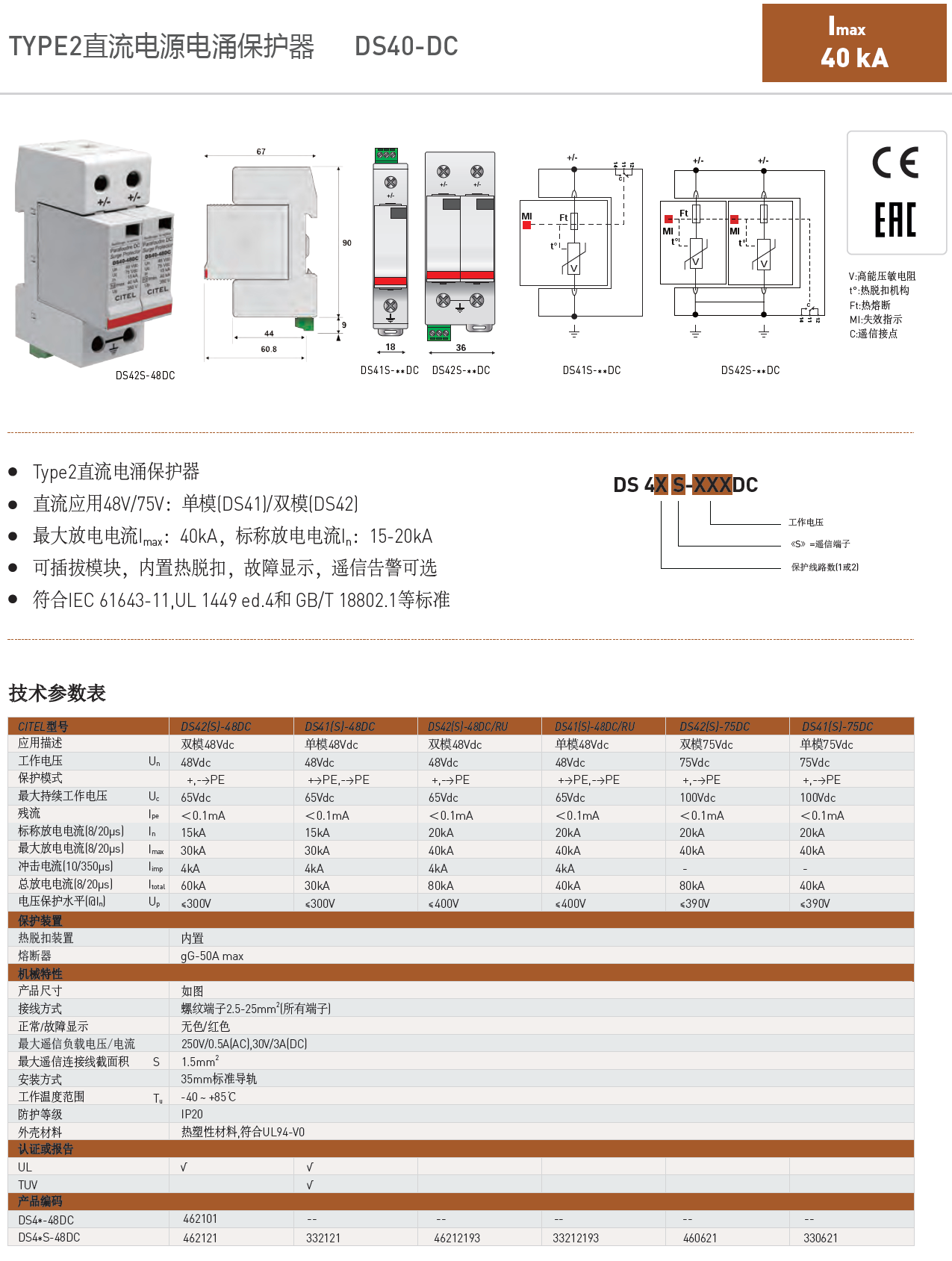 DS41S-48DC/RU CITEL西岱爾直流電源電涌保護(hù)器：4