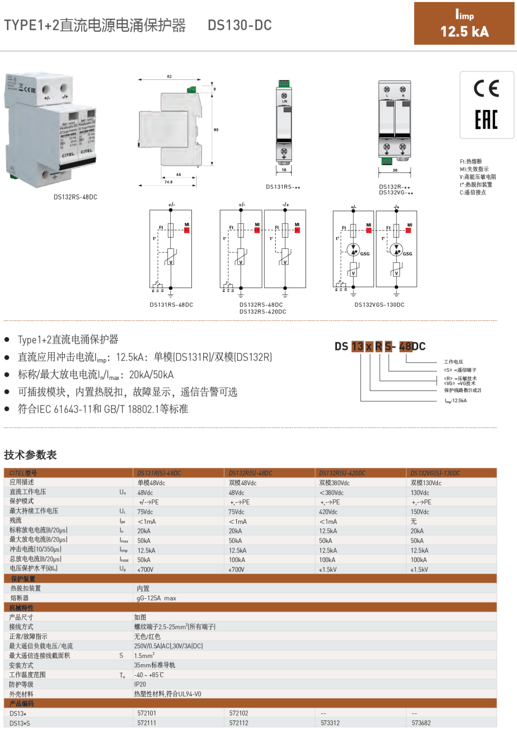 DS131RS-48DC，DS132RS-48DC，DS132RS-420DC，DS132VGS-130DC
