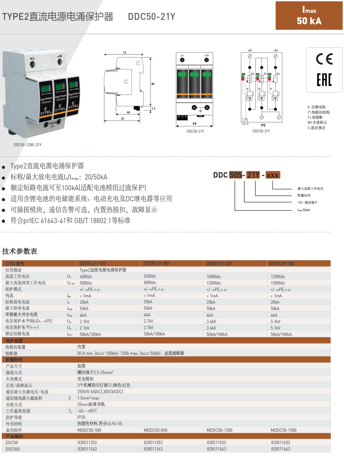 DDC50S-21Y-1200 CITEL西岱爾直流電源電涌保護(hù)器