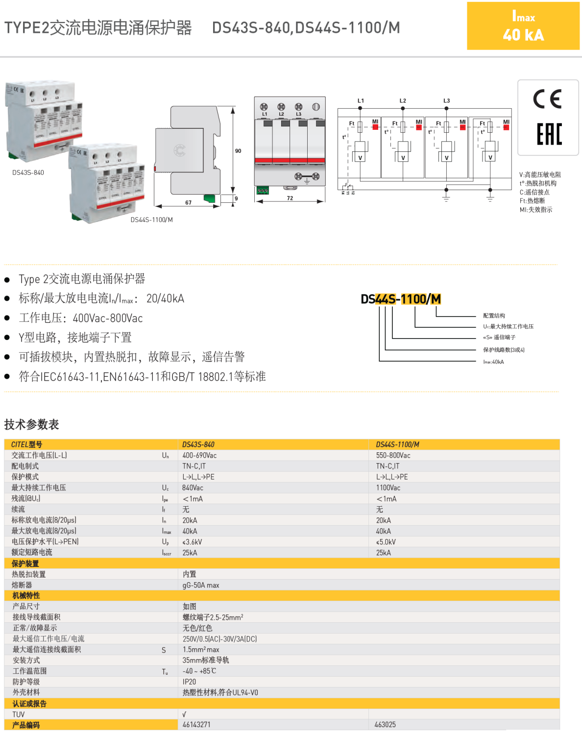 DS44S-1100/M CITEL西岱爾交流電源電涌保護器：工