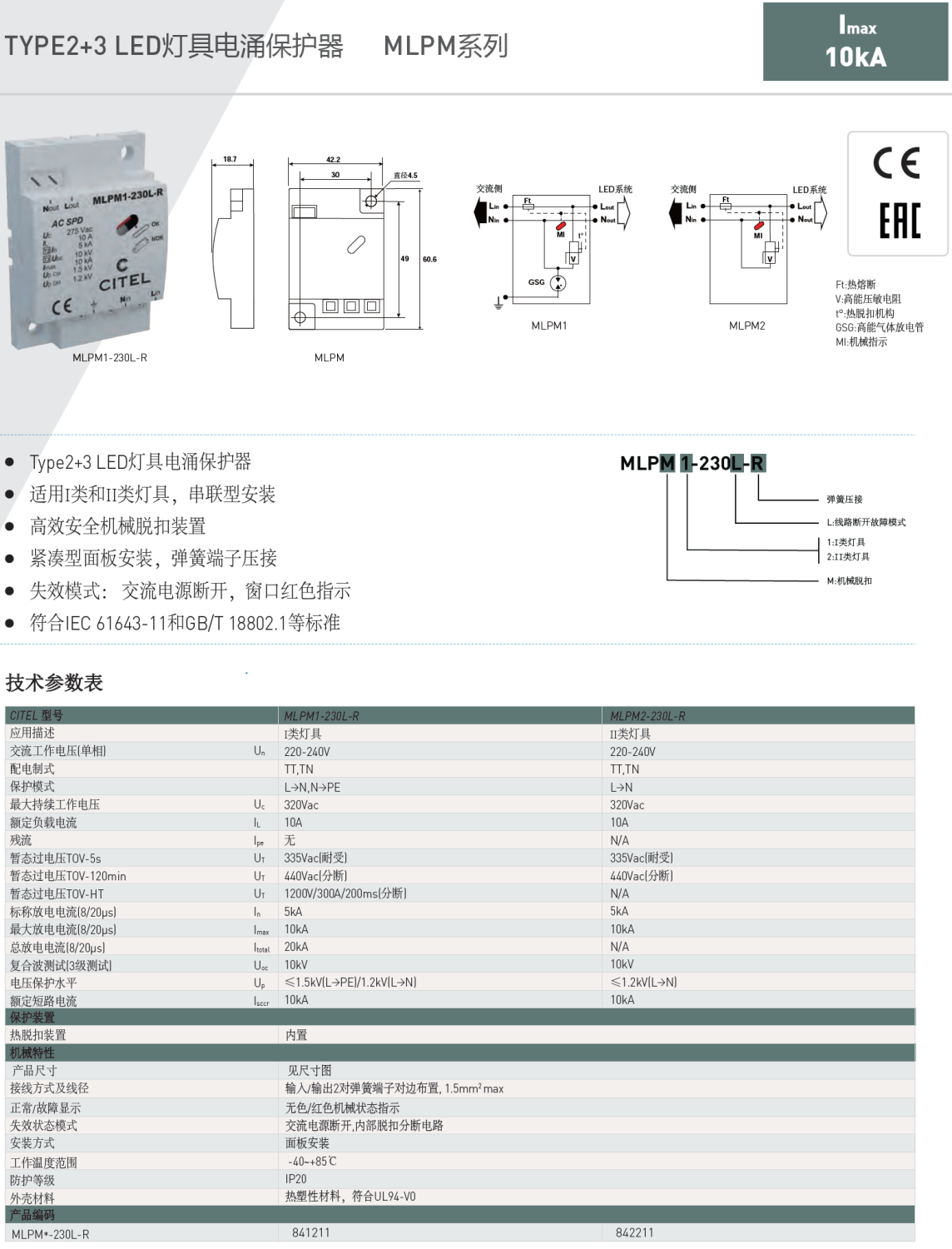 MLPM1-230L-R  CITEL西岱爾LED燈具電涌保護器：緊
