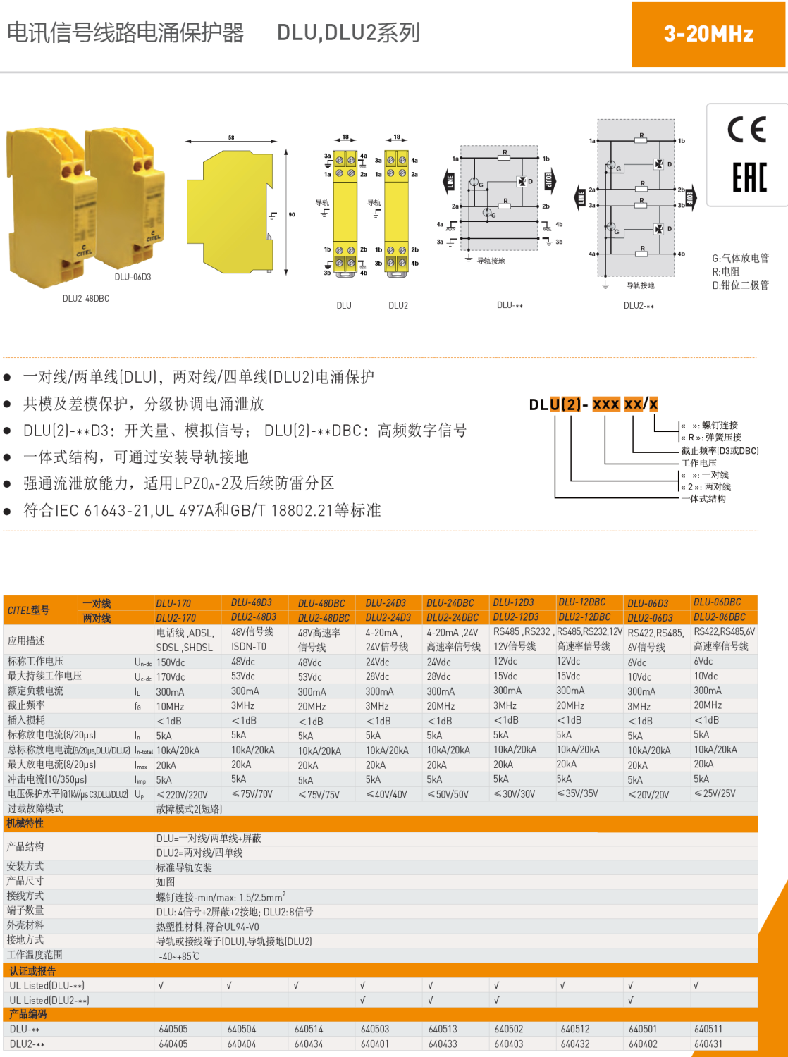 DLU2-06D3 CITEL西岱爾信號電涌保護器：高效防護