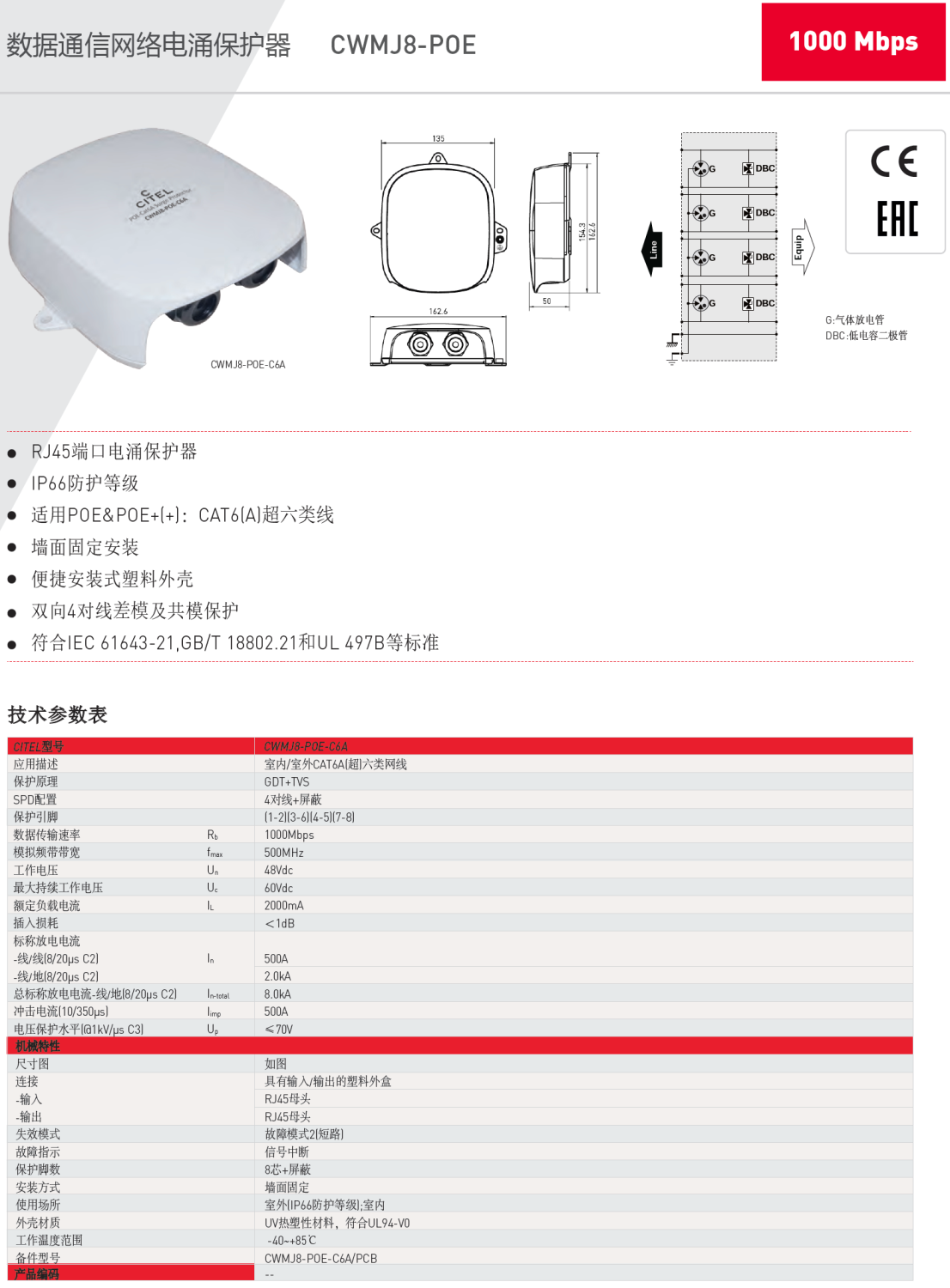CWMJ8-POE-C6A CITEL西岱爾網(wǎng)絡(luò)電涌保護器：為POE