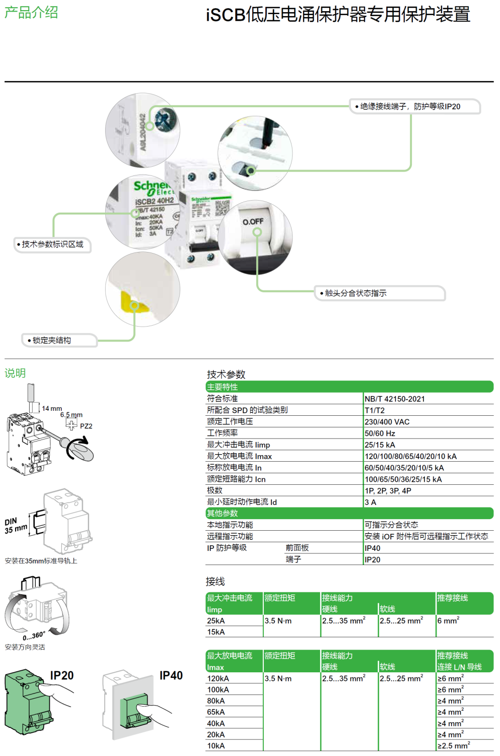 iSCB2 65H2 4P施耐德電涌后備保護(hù)器：工業(yè)與民用