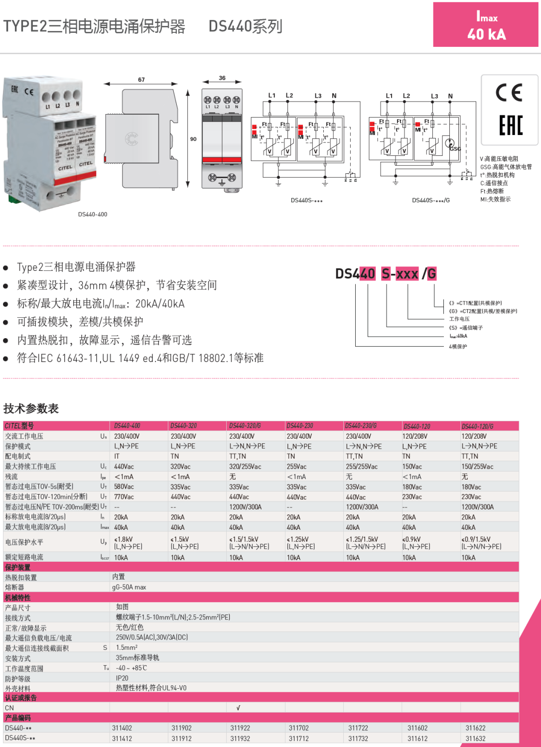 DS440S-400 CITEL西岱爾三相電源電涌保護(hù)器：高效