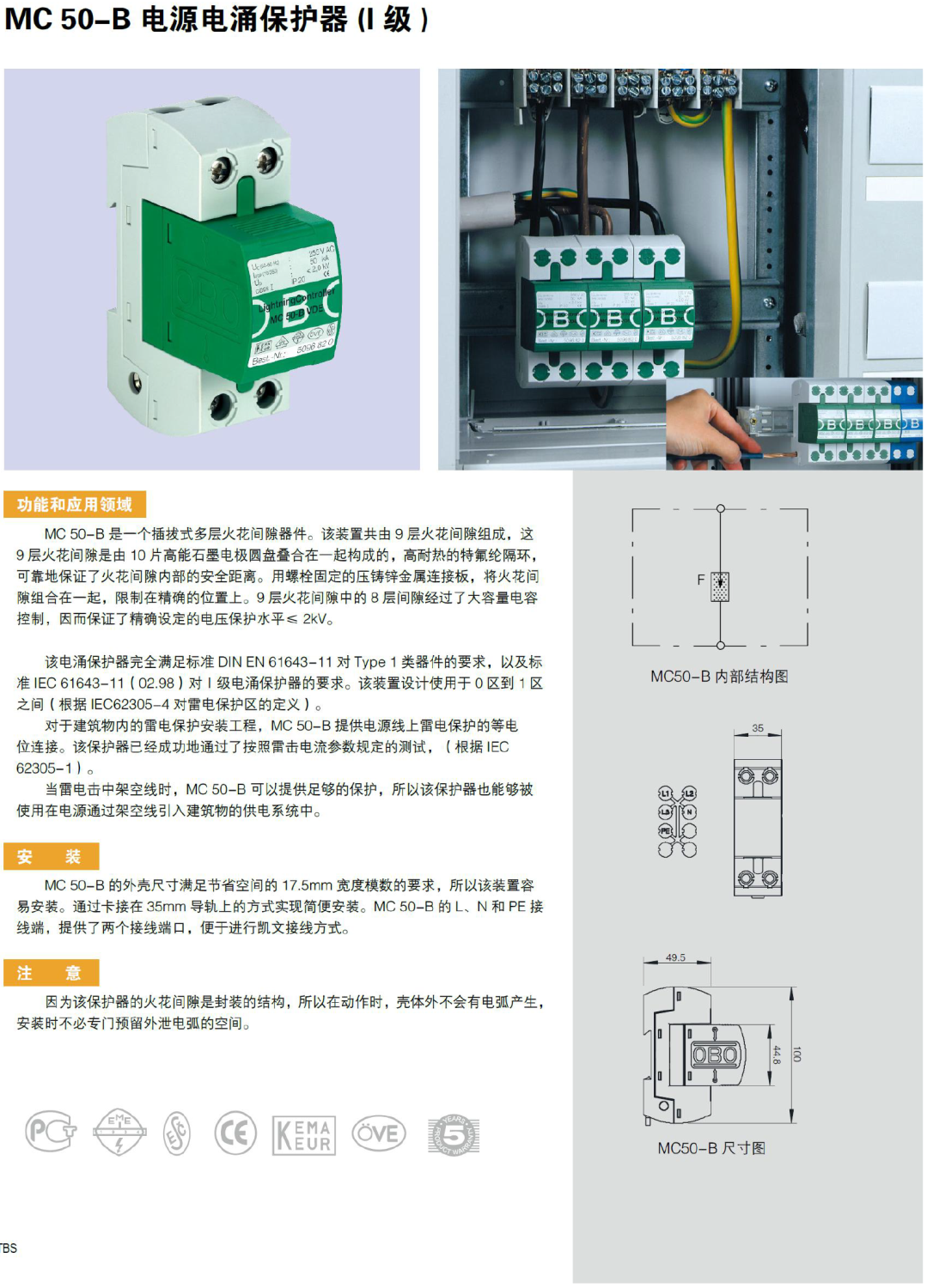 MC50-B/3+NPE OBO電涌保護(hù)器：高能量緊湊型防雷解