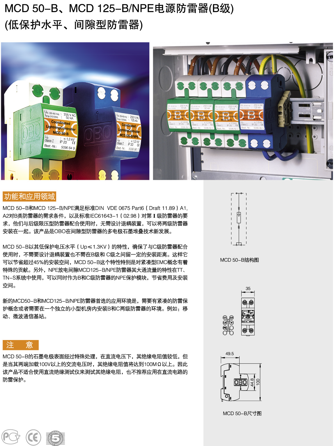 MCD50-B/3+NPE OBO高效緊湊型電涌保護(hù)器：工業(yè)通