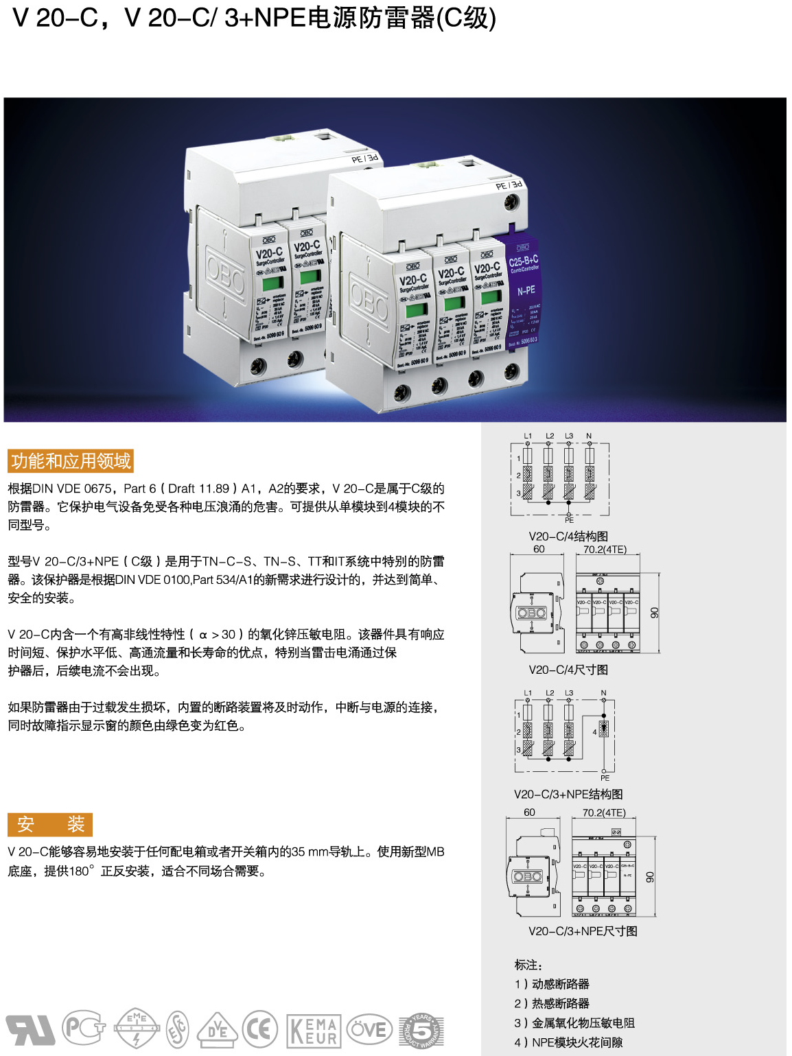 V20-C/3+NPE OBO電涌保護器：工業(yè)建筑及智能系統(tǒng)