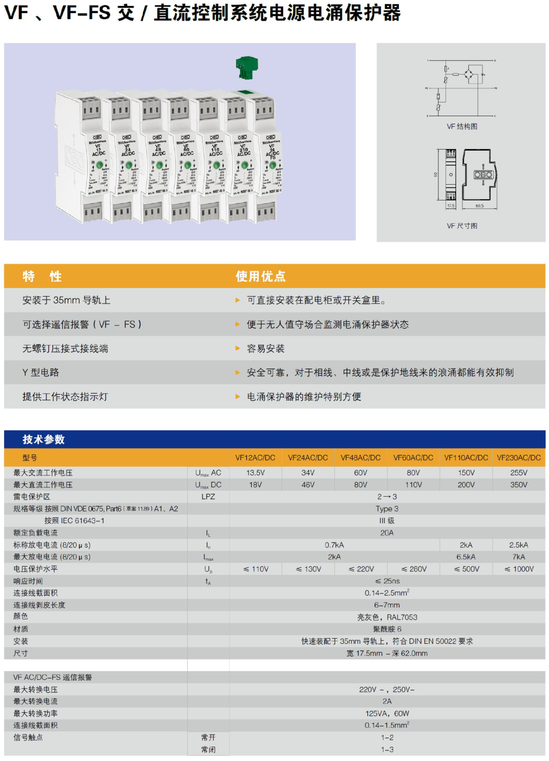 VF12AC/DC，VF24AC/DC，VF48AC/DC，VF60AC/DC，VF110AC/DC，VF230AC/DC