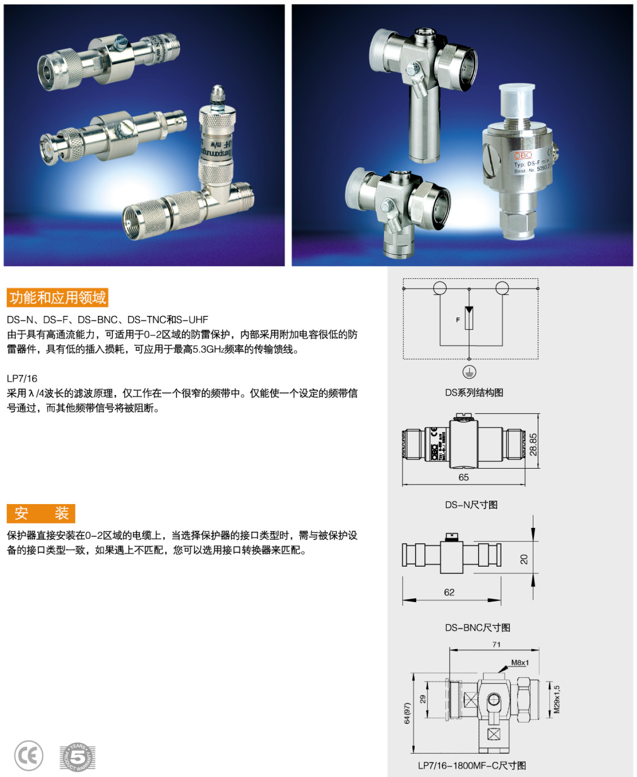 DS-N OBO天饋線信號(hào)防雷器：高效防護(hù)無(wú)線通信系統(tǒng)