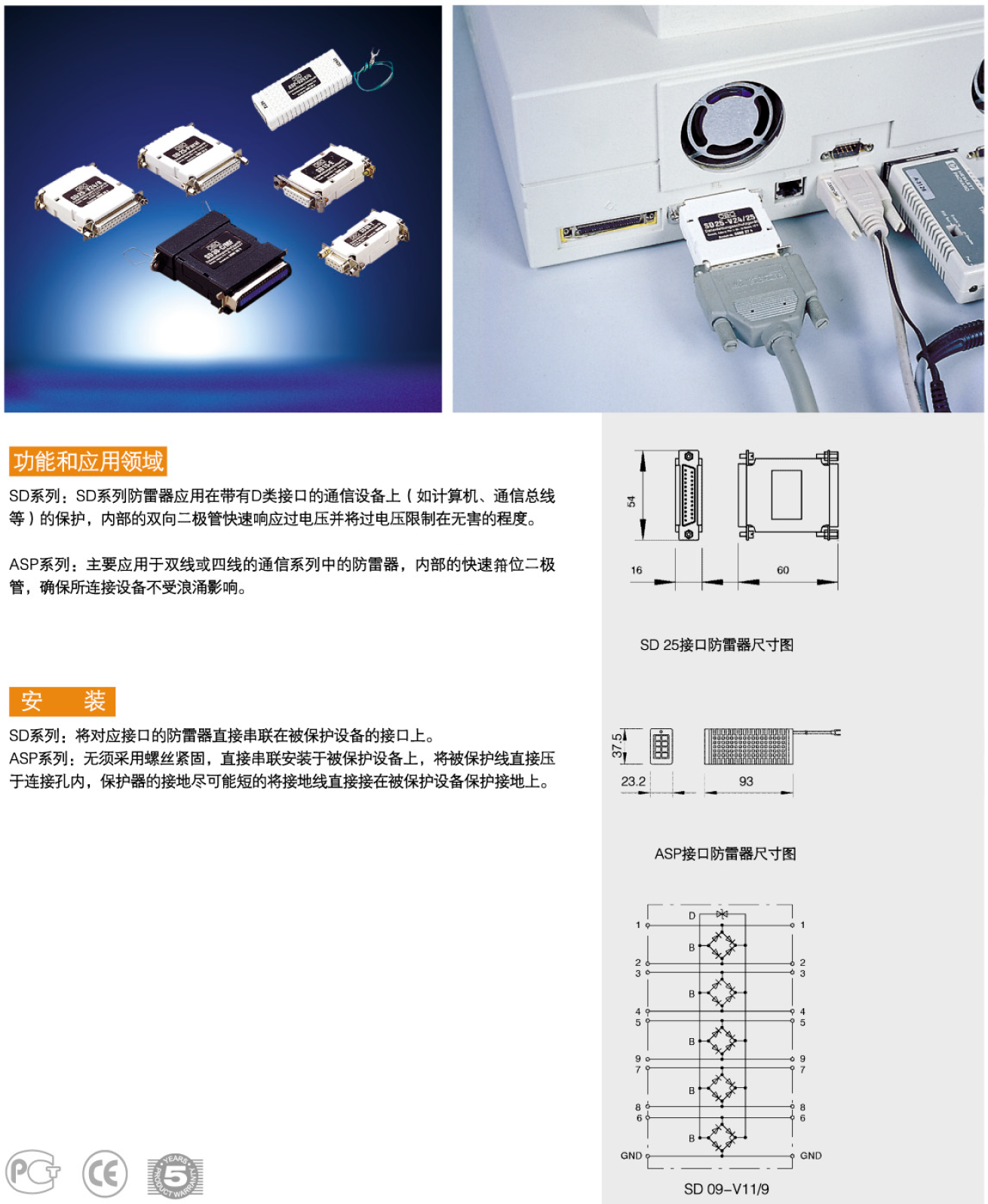 SD09-V24/9 OBO串口信號(hào)防雷器：高效保護(hù)通信設(shè)備