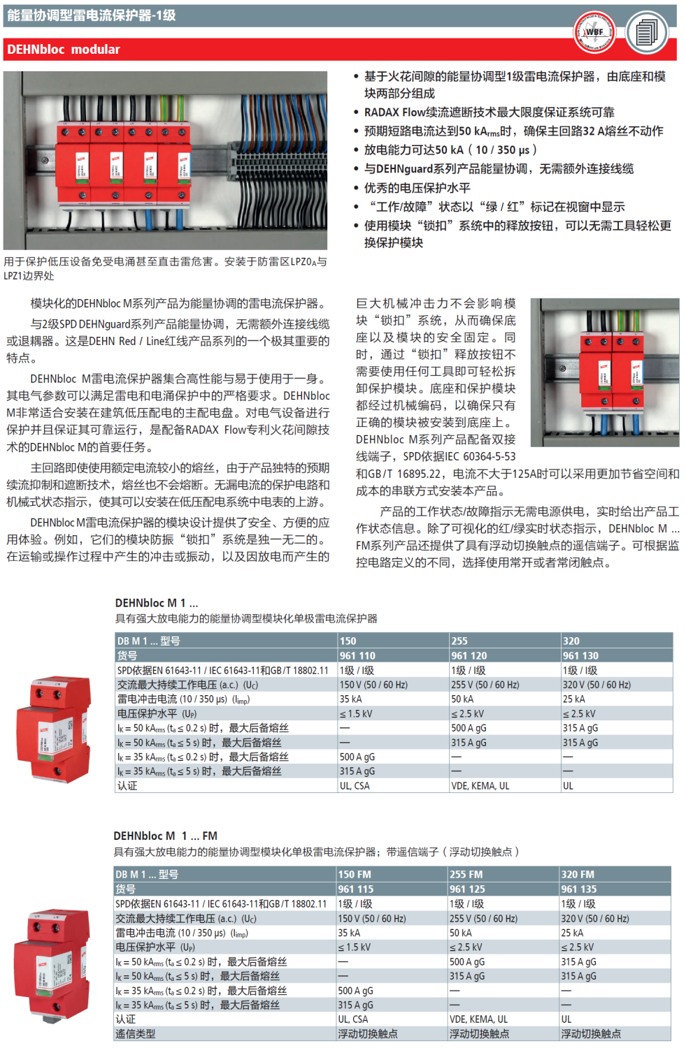 DB M 1 150(961 110)，DB M 1 255(961 120)，DB M 1 320(961 130)，DB M 1 150 FM(961 115)，DB M 1 255 FM(961 125)，DB M 1 320 FM(961 135)