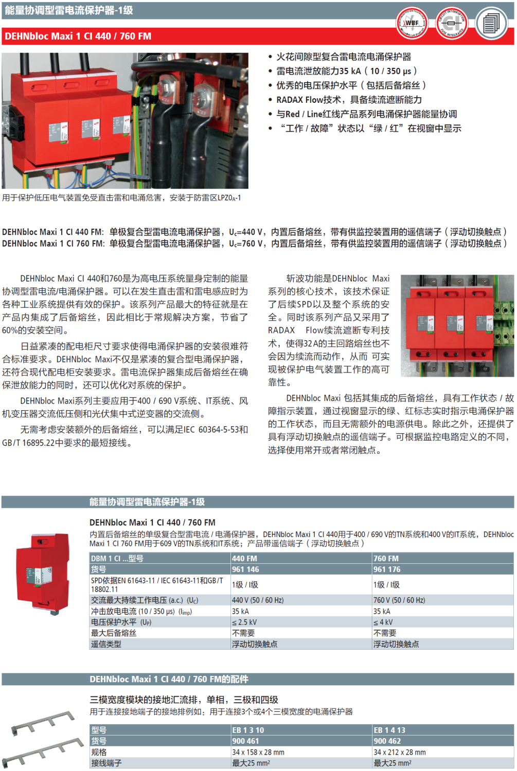 DBM 1 CI 440 FM(961 146)，DBM 1 CI 760 FM(961 176)，EB 1 3 10(900 461)，EB 1 4 13(900 462)