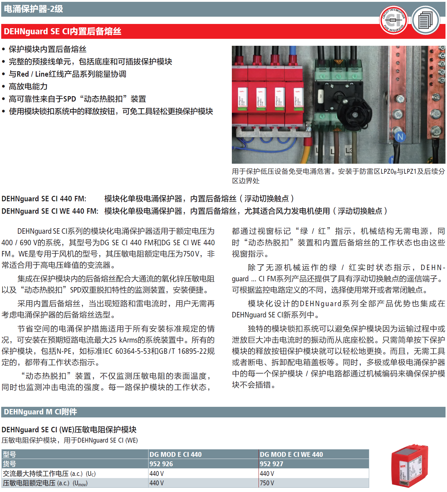 DG MOD E CI WE 440 DEHN壓敏電阻電涌保護(hù)器模塊