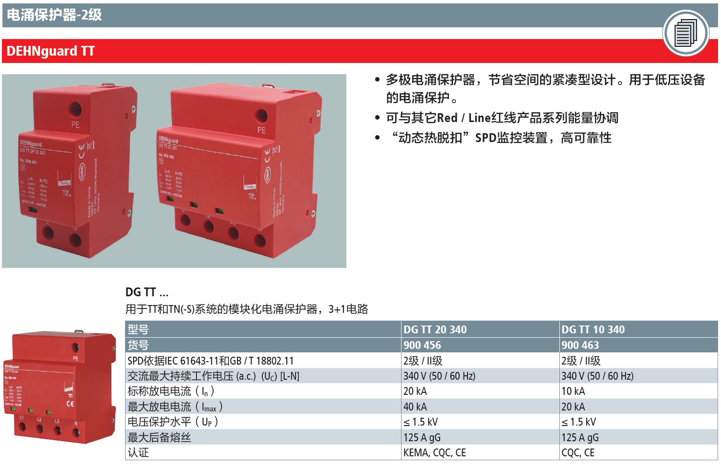 DG TT 20 340(900 456)，DG TT 10 340(900 463)