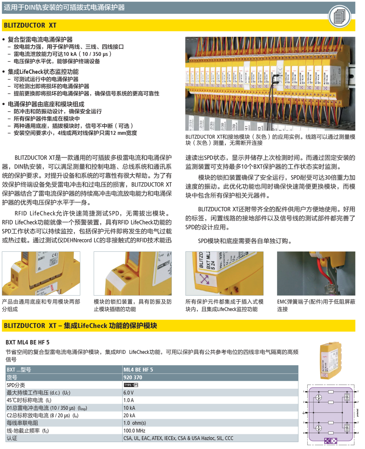 BXT ML4 BE HF 5信號防雷器模塊解析：高效防護(hù)與