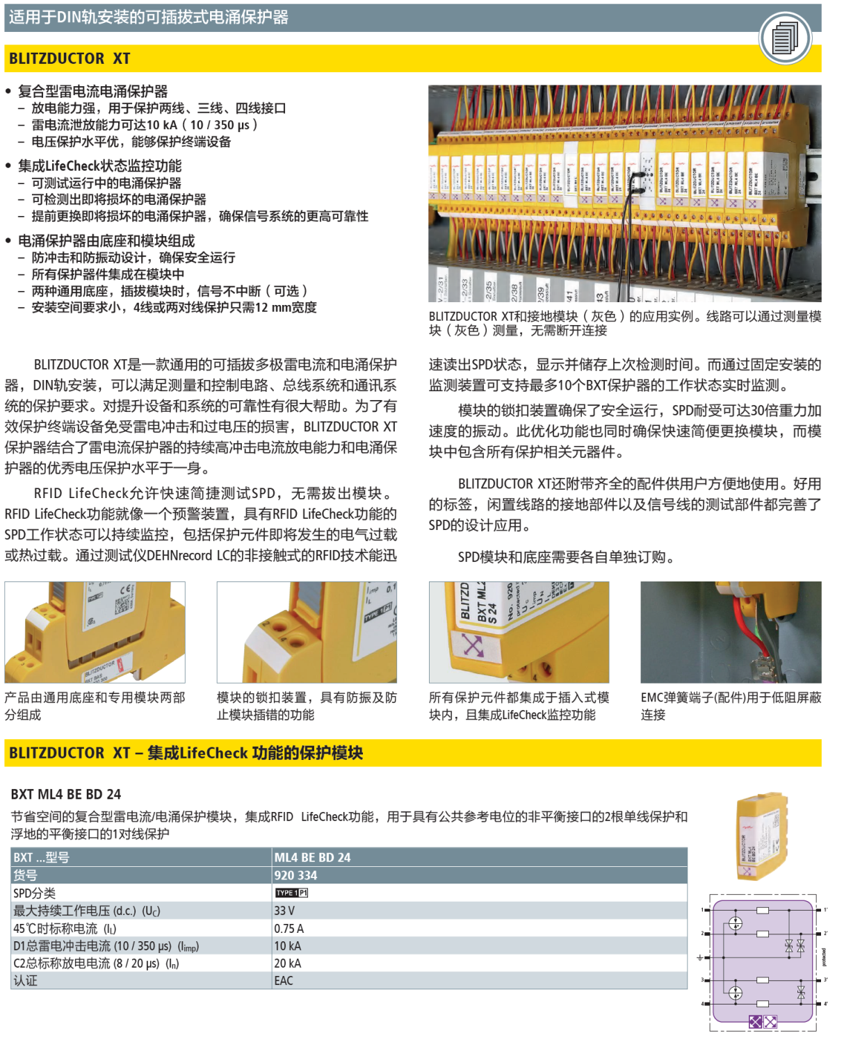BXT ML4系列信號(hào)防雷模塊：高效能復(fù)合型保護(hù)與智