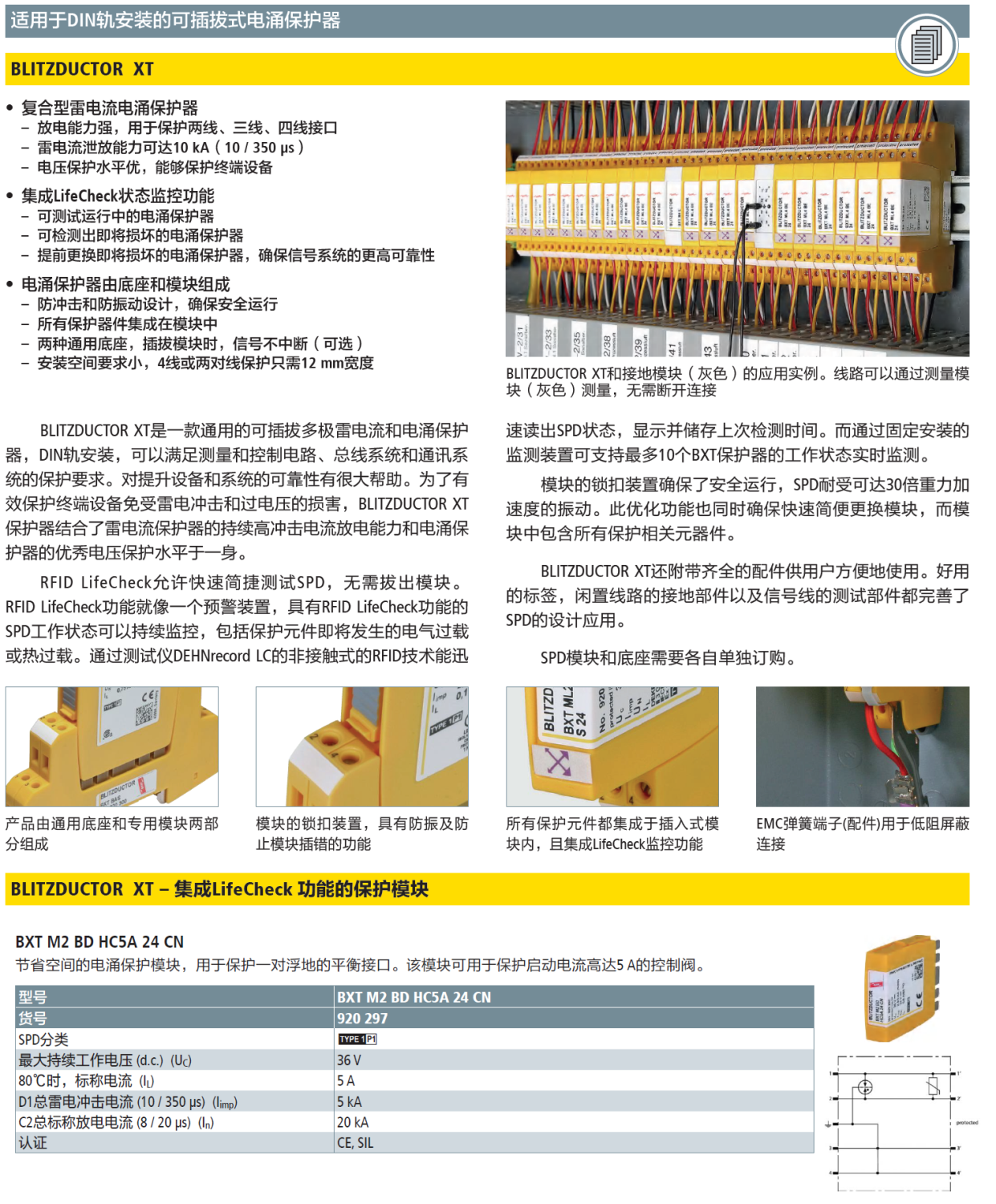 BXT M2 BD HC5A 24 CN：DEHN信號(hào)防雷器模塊的智能