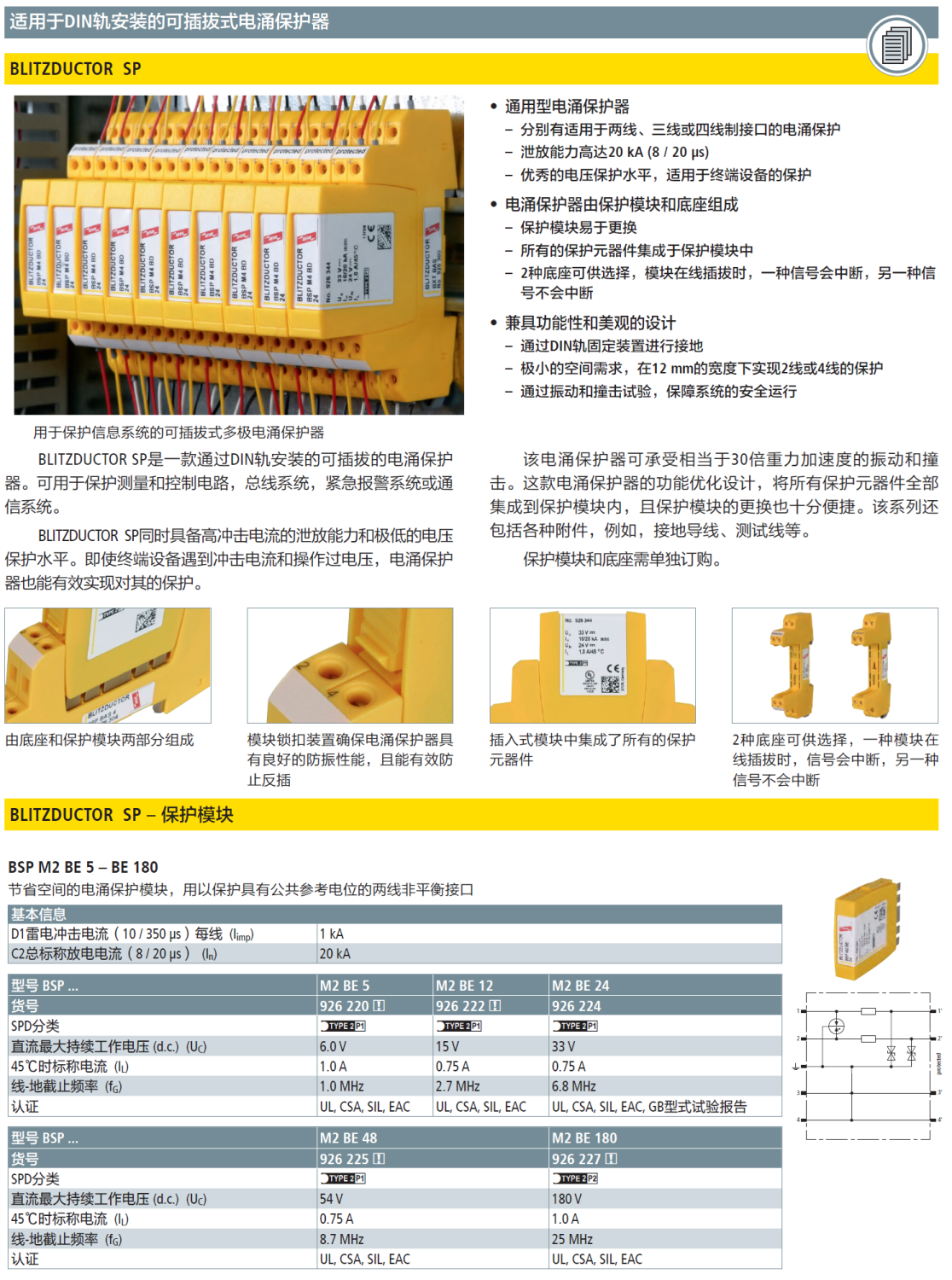 BSP M2 BE 24 DEHN模塊詳解：高效能雙通道信號(hào)防