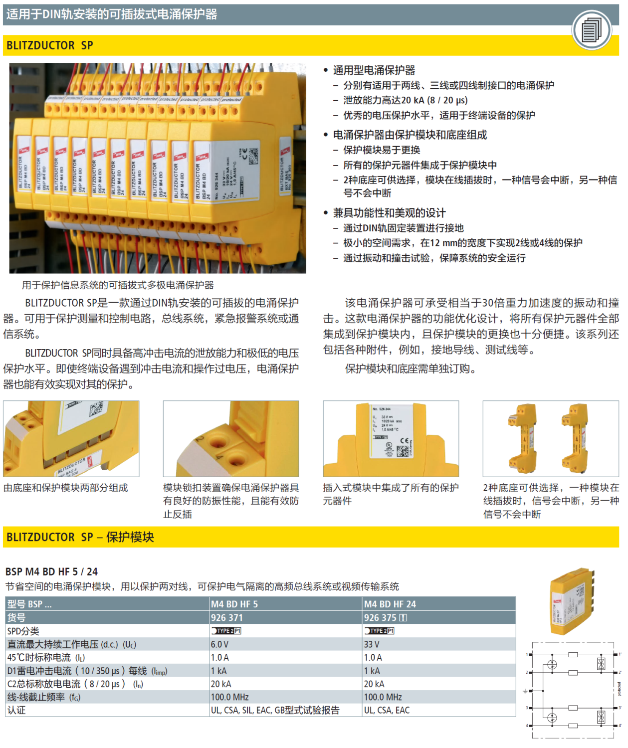 BSP M4 BD HF 5 DEHN信號(hào)防雷器模塊：高效能工業(yè)