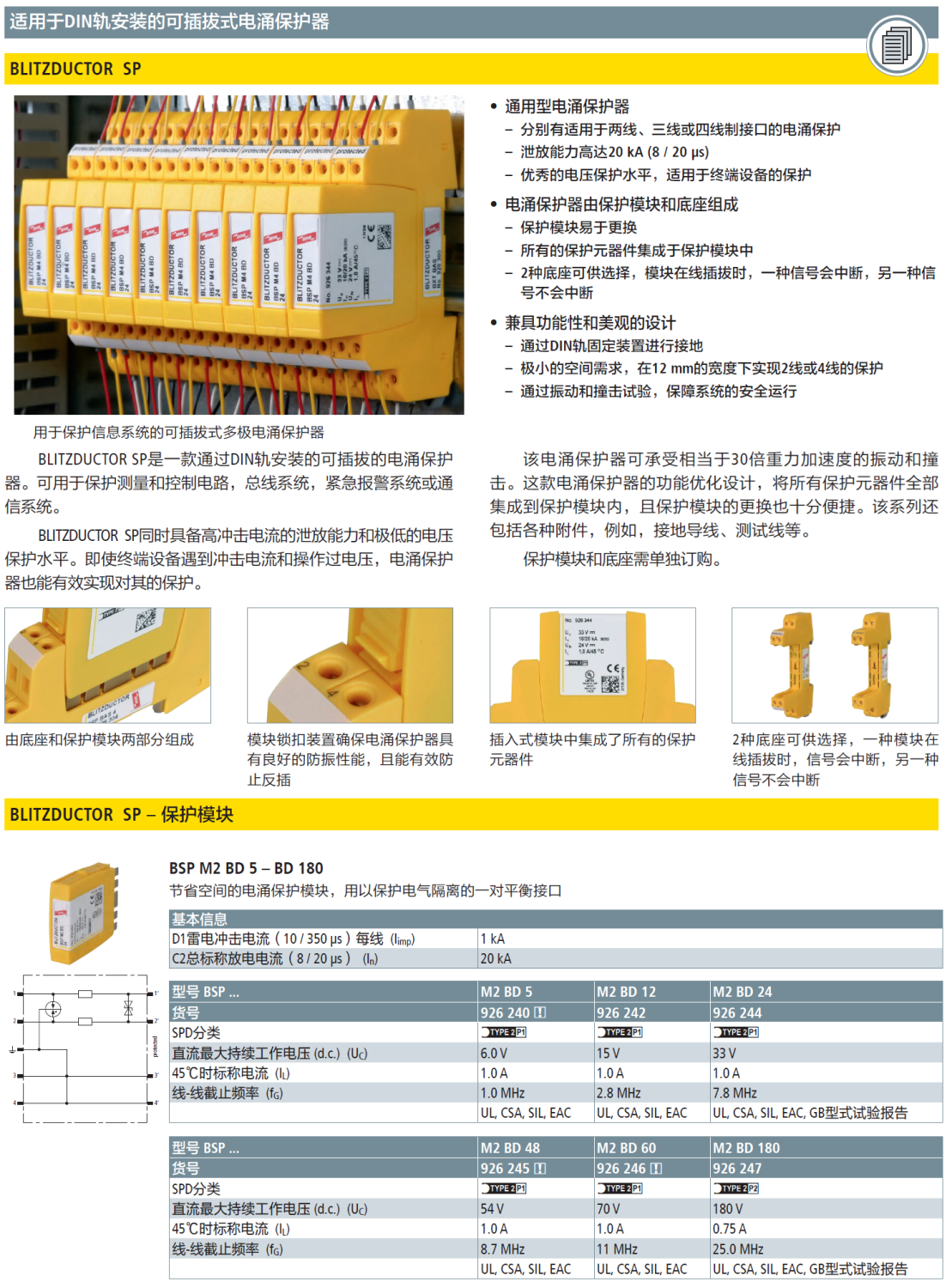 BSP M2 BD 12 DEHN信號(hào)防雷器模塊：智慧城市建設(shè)