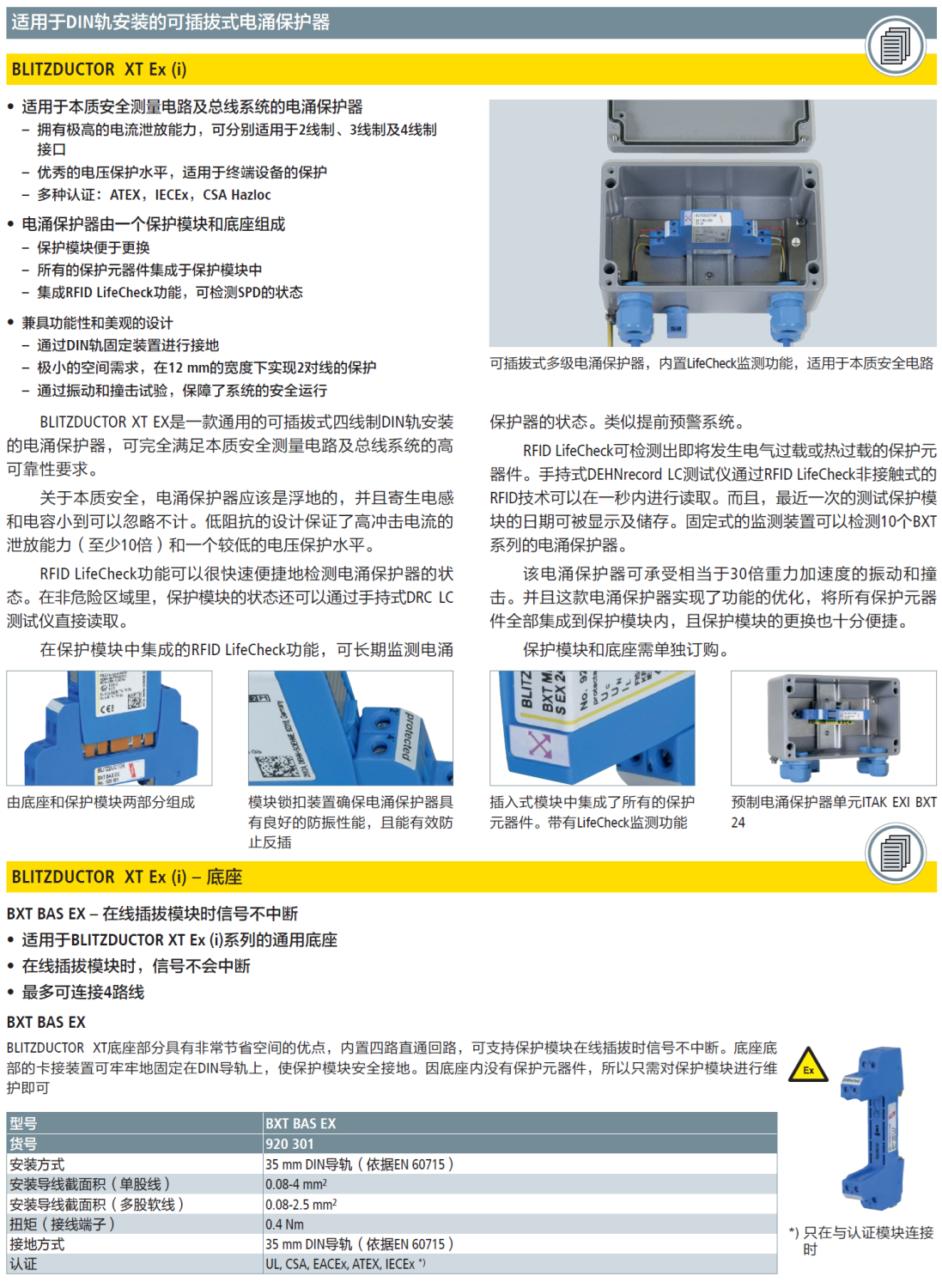 BXT BAS EX DEHN信號(hào)防雷器底座：防爆安全與高效