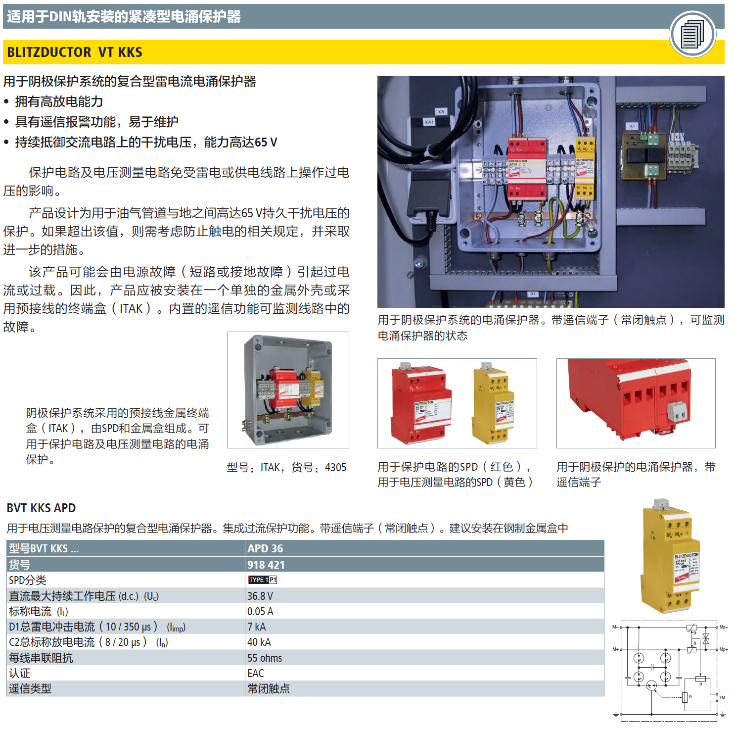 BVT KKS APD 36 DEHN信號防雷器：工業(yè)通信安全的