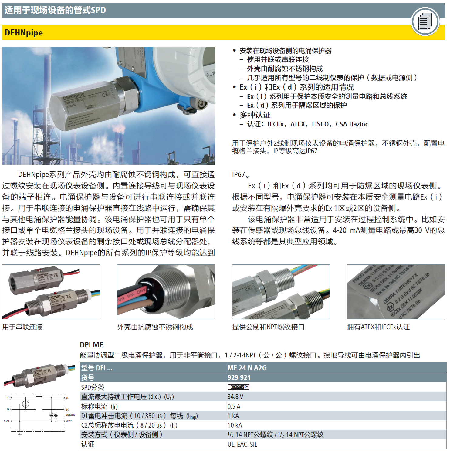 DPI ME 24 N A2G DEHN現(xiàn)場設備管式防雷器：工業(yè)場