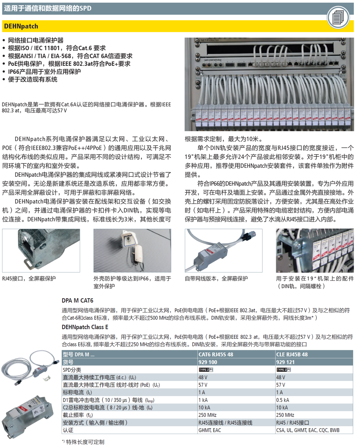 DPA M CAT6 RJ45S 48 DEHN網絡防雷器：工業(yè)級防護