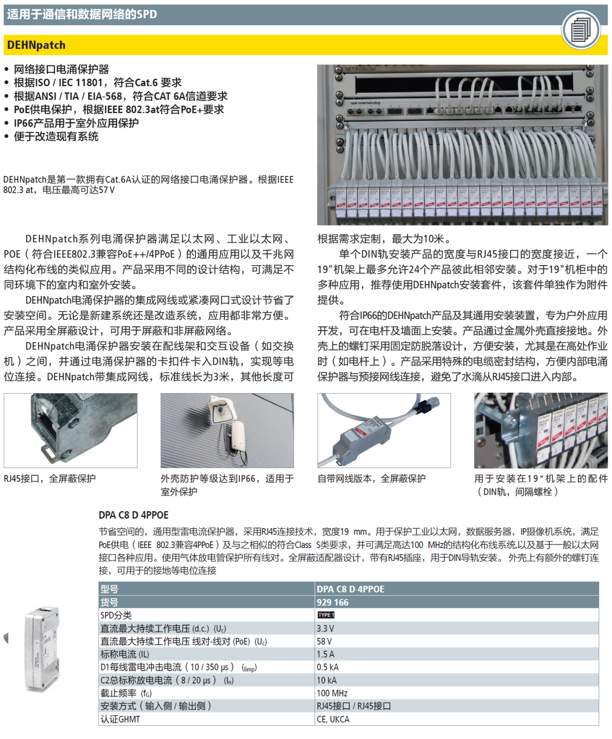 DPA C8 D 4PPOE(929 166)