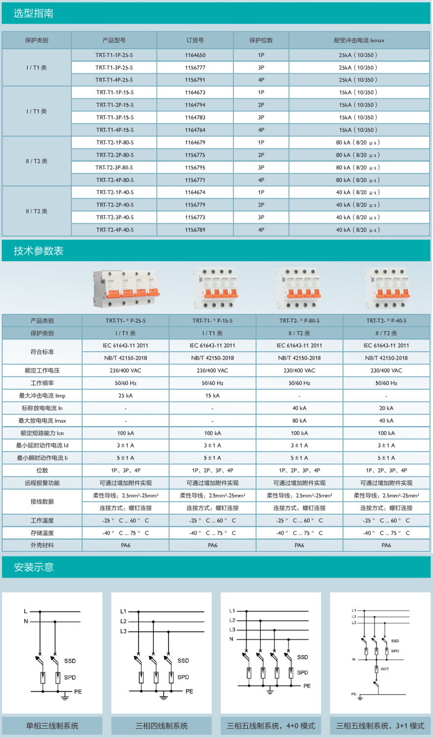 TRT-T1-4P-25-S菲尼克斯電涌保護(hù)器專用后備保護(hù)器