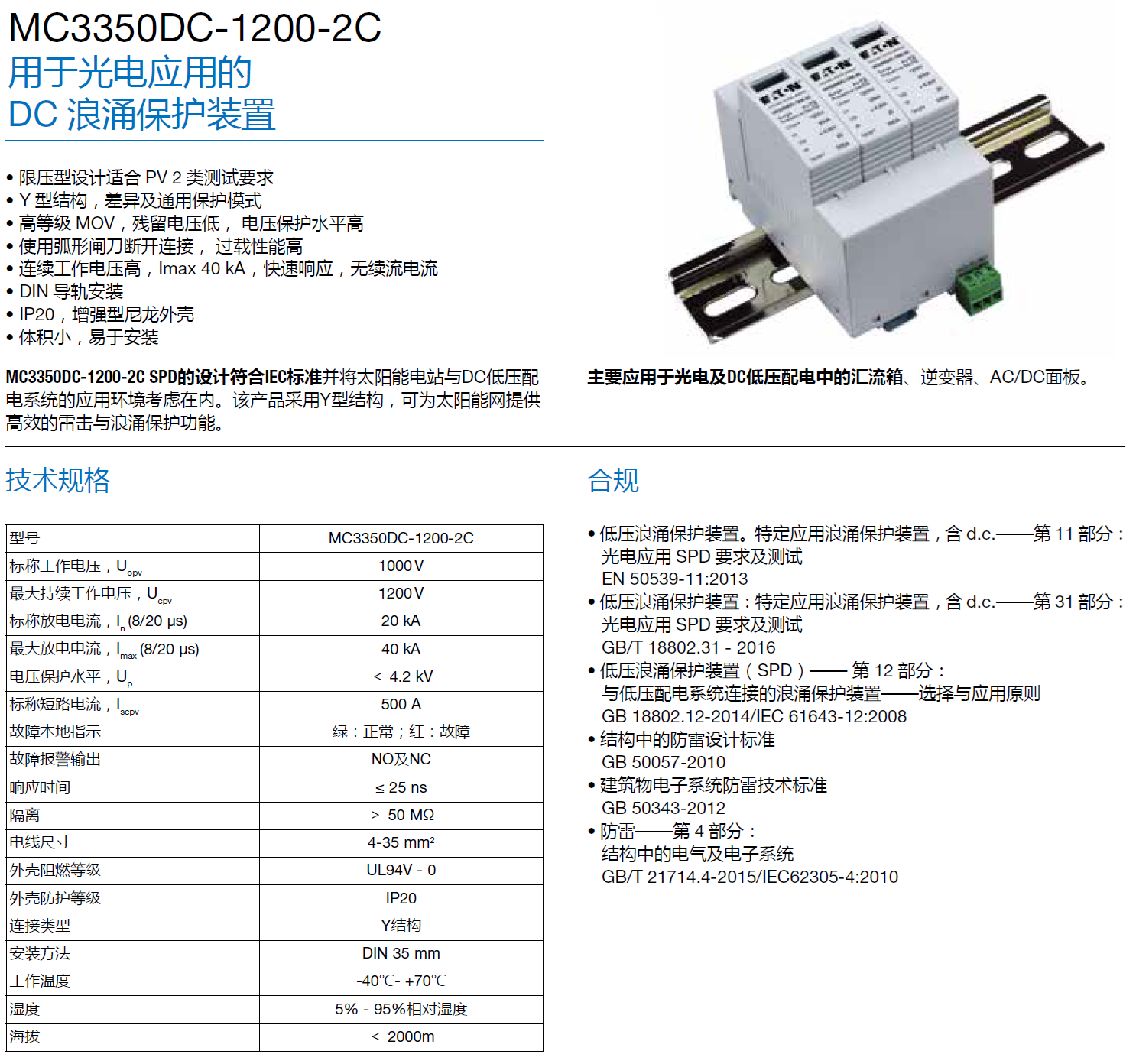 MC3350DC-1200-2C