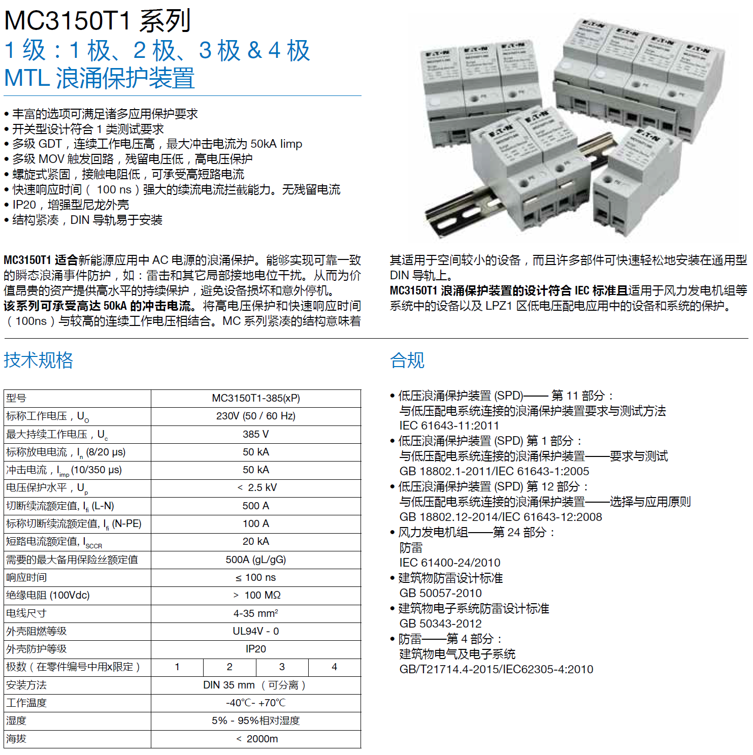 MC3150T1-385 MTL電源防雷器：高效防護(hù)與智能設(shè)計(jì)