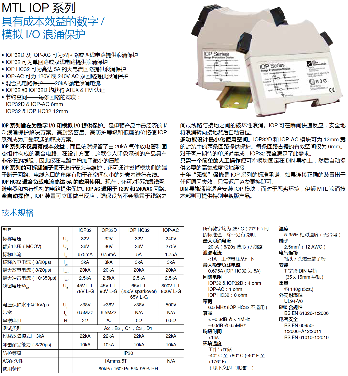 IOP32 MTL數(shù)字信號(hào)防雷器：工業(yè)自動(dòng)化系統(tǒng)的浪涌