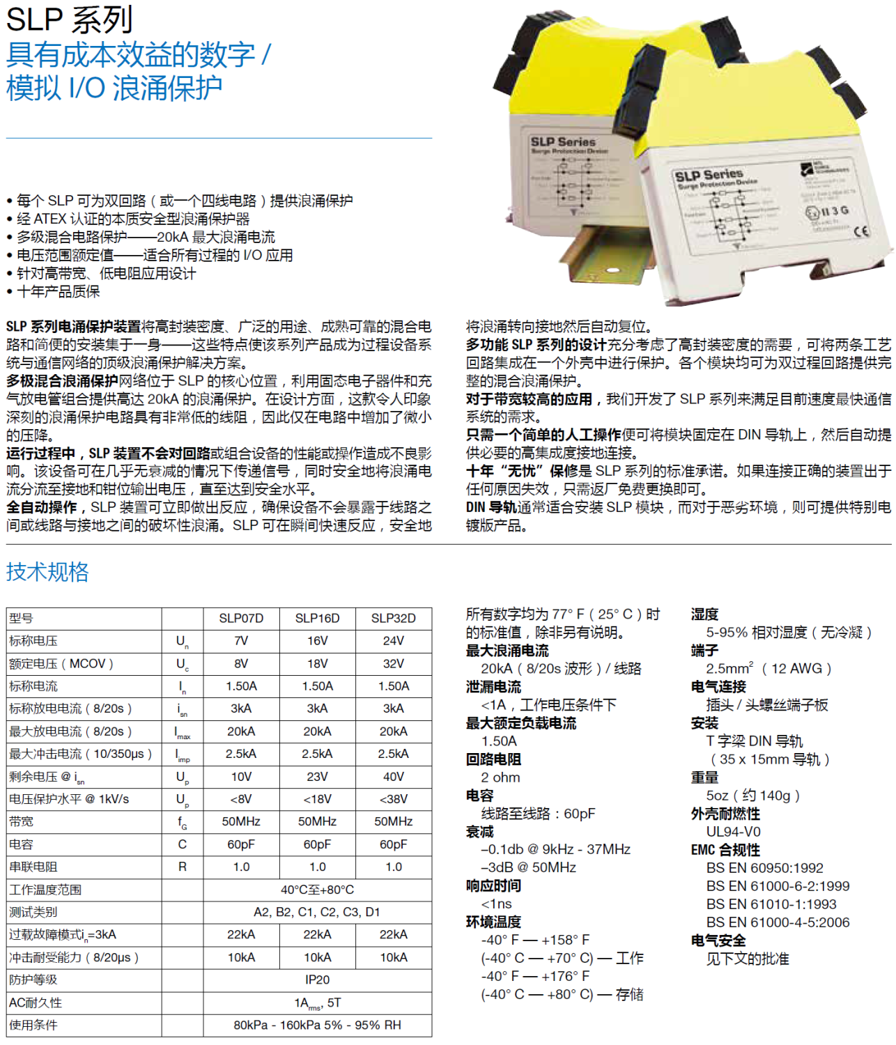 SLP07D，SLP16D，SLP32D