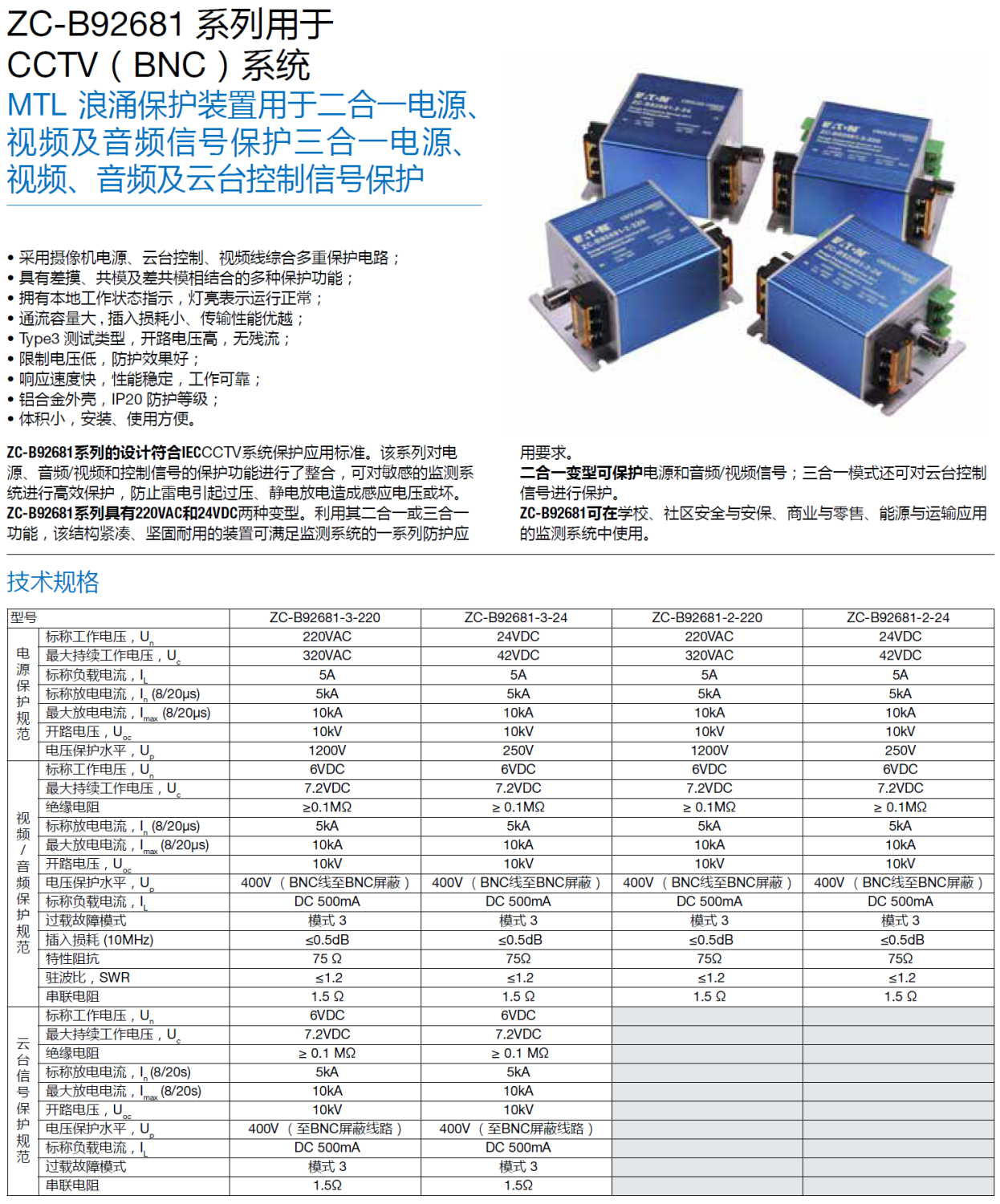 ZC-B92681-3-220 MTL三合一防雷器：一體化防護(hù)方