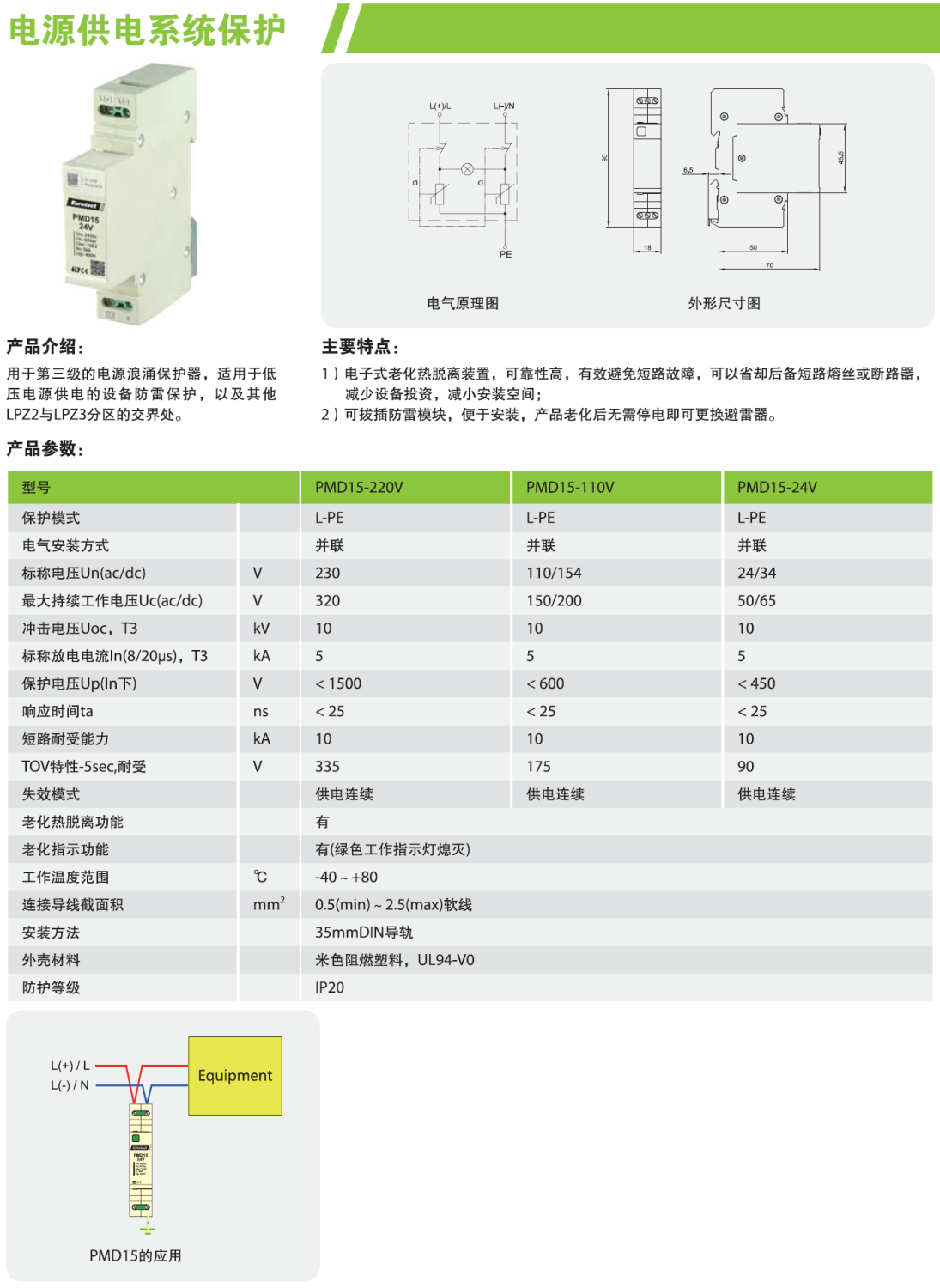 PMD15-220V，PMD15-110V，PMD15-24V
