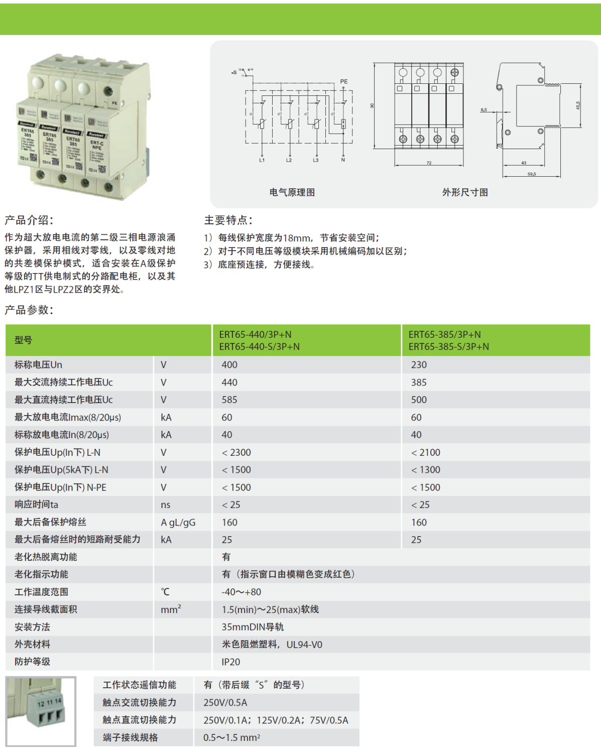 ERT65-440-S/3P+N歐申電源防雷器：高效防護，穩(wěn)定