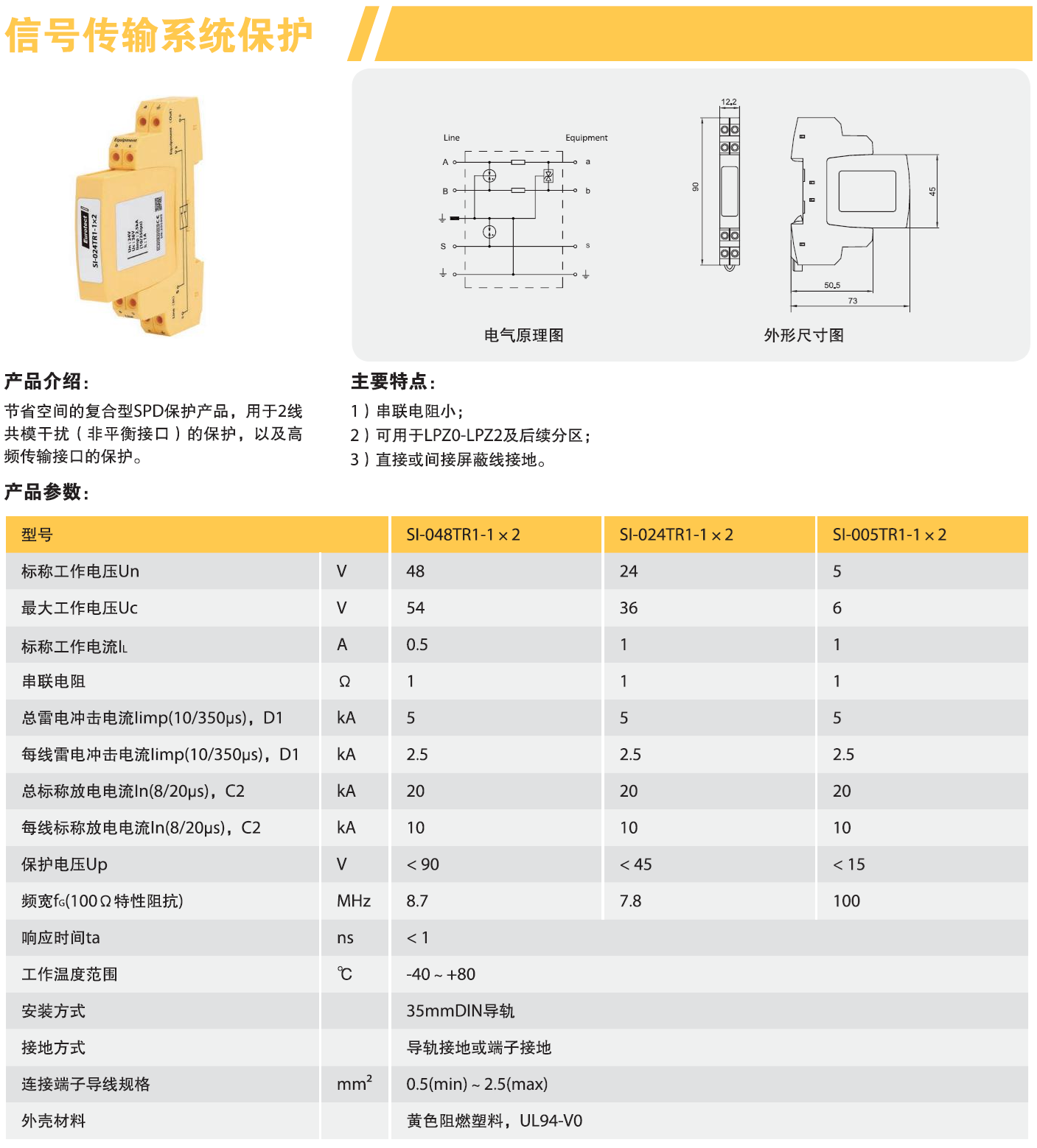 SI-048TR1-1x2，SI-024TR1-1x2，SI-005TR1-1x2