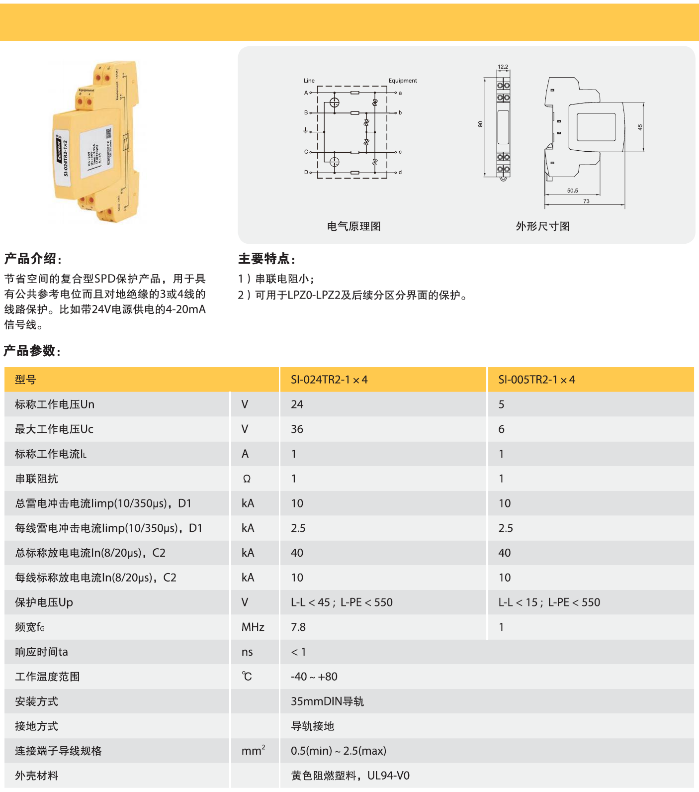 SI-024TR2-1x4歐申信號(hào)防雷器：守護(hù)數(shù)字通信安全